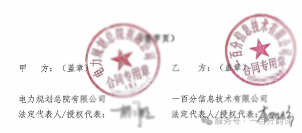 喜報！一百分斬獲“電力規劃總院”電力能源科研院所翻譯服務項目